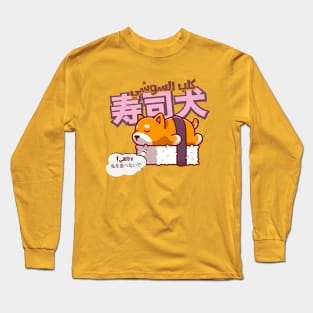 CUTE SHIBA Long Sleeve T-Shirt